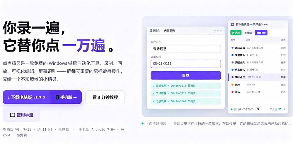 (19423期)专业Windows键鼠自动化工具,免费永久使用,告别重复操作,小白也能快速创建自动化脚本 点点精灵插图3 (19423期)专业Windows键鼠自动化工具,免费永久使用,告别重复操作,小白也能快速创建自动化脚本 点点精灵插图3
