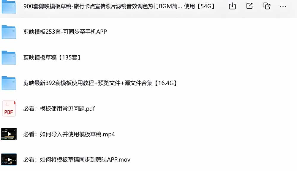 (19408期)1500+套剪映模板素材,超级超级无敌剪映剪辑模板合集包!附带预览图,全免费,撑爆你的网盘内存插图2 (19408期)1500+套剪映模板素材,超级超级无敌剪映剪辑模板合集包!附带预览图,全免费,撑爆你的网盘内存插图2