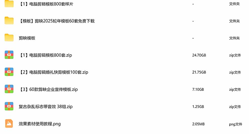 (19408期)1500+套剪映模板素材,超级超级无敌剪映剪辑模板合集包!附带预览图,全免费,撑爆你的网盘内存插图3 (19408期)1500+套剪映模板素材,超级超级无敌剪映剪辑模板合集包!附带预览图,全免费,撑爆你的网盘内存插图3