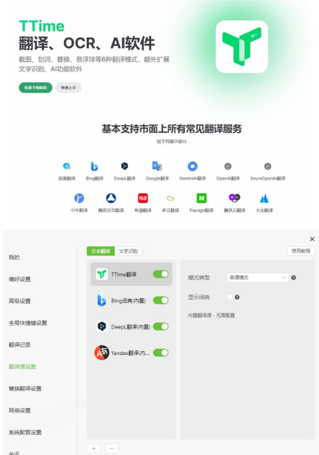 内置多个翻译源！Windows/Mac系统简洁高颜值的截图、划词翻译软件，TTime简单好用的翻译软件插图1