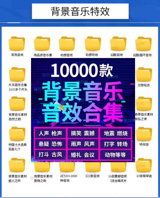 宝藏级音效素材包！10000+款背景音乐音效素材合集，自然片头婚礼会议常用音效包，分类清晰插图1