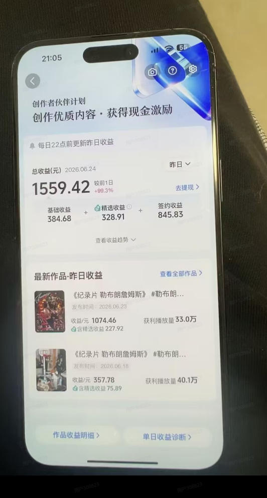 抖音39W粉丝博主亲授体育明星人物志解说视频，从0到1带你进精选签独家，单日收益1k+插图1