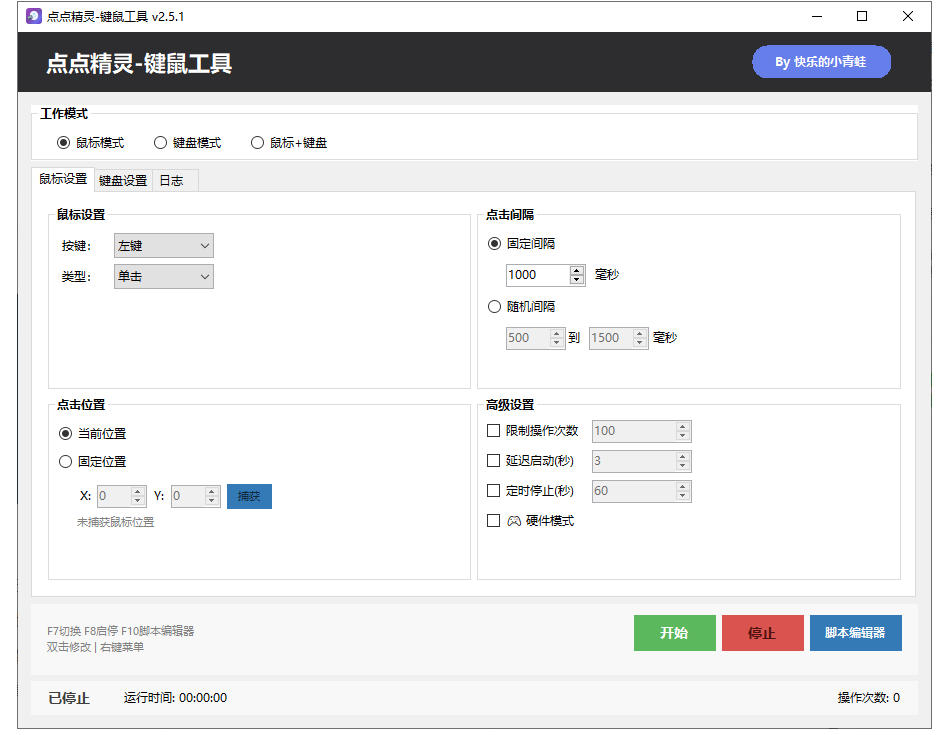 专业Windows键鼠自动化工具，免费永久使用，告别重复操作，小白也能快速创建自动化脚本 点点精灵插图2