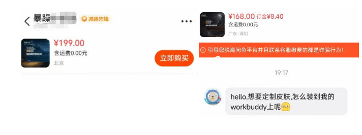 WorkBuddy轻松更换皮肤，199元闲鱼上已经不少人下了单！情绪价值拉满，WorkBuddy Theme Manager插图1