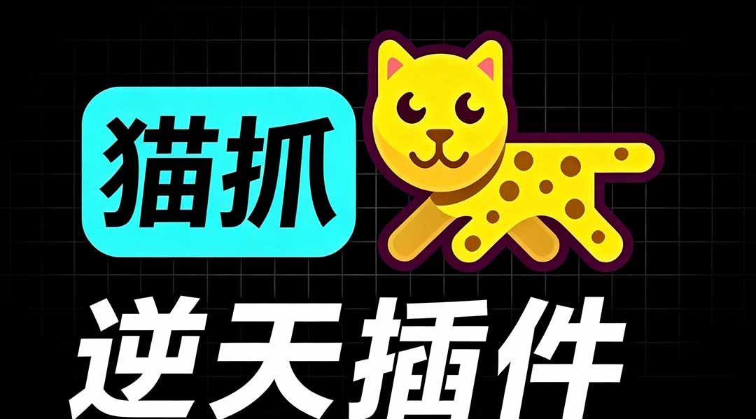 (19571期)超强浏览器插件!一键下载网页视频/文档/图片,支持 M3U8 视频解析,所见即所得,免费且开源 猫抓cat catch插图 (19571期)超强浏览器插件!一键下载网页视频/文档/图片,支持 M3U8 视频解析,所见即所得,免费且开源 猫抓cat catch插图