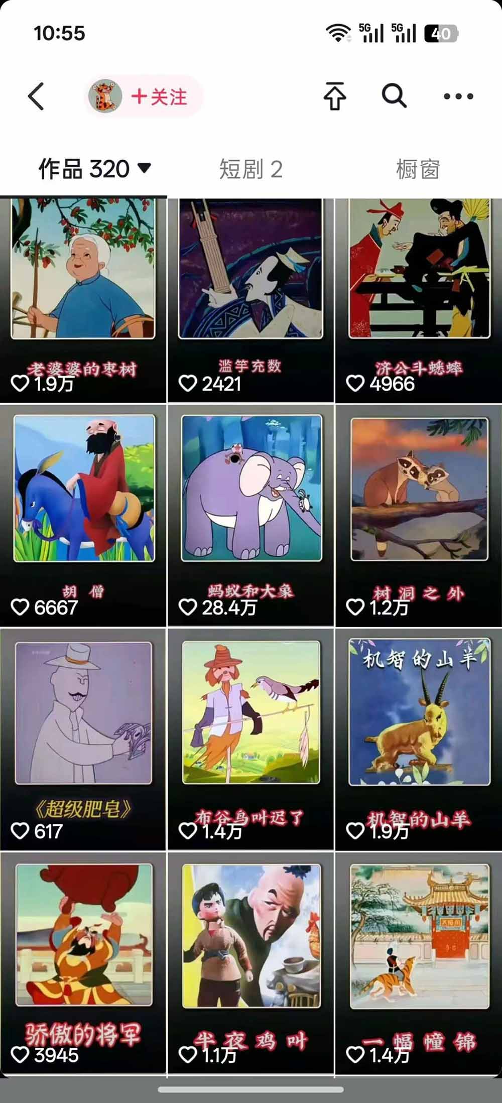 (19499期)66W粉博主怀旧动画教学:文案配音剪映全套|精选独家收徒商单完整实操教程插图2 (19499期)66W粉博主怀旧动画教学:文案配音剪映全套|精选独家收徒商单完整实操教程插图2