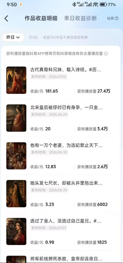 （19498期）抖音AI历史漫画图文赛道：半小时更一条×AI出图×邪修过伙伴计划×日入300+，零成本快速入局插图4