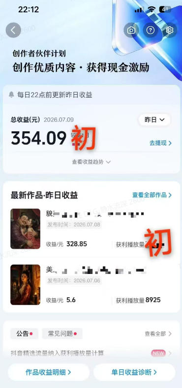（19498期）抖音AI历史漫画图文赛道：半小时更一条×AI出图×邪修过伙伴计划×日入300+，零成本快速入局插图5