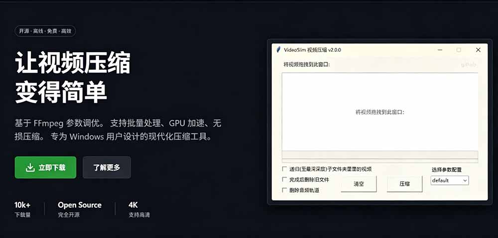 (19495期)Github开源视频压缩瘦身工具,轻松压缩90%,并保持画质清晰,完全免费绿色无广告!VideoSlim插图2 (19495期)Github开源视频压缩瘦身工具,轻松压缩90%,并保持画质清晰,完全免费绿色无广告!VideoSlim插图2