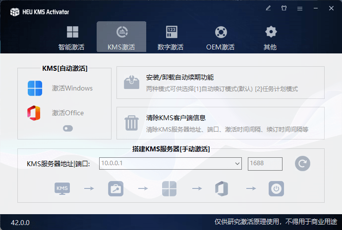 (19600期)一键激活Win系统和Office办公软件,最强电脑激活KMS HUE工具,免费永久可用,支持win系统使用插图3 (19600期)一键激活Win系统和Office办公软件,最强电脑激活KMS HUE工具,免费永久可用,支持win系统使用插图3