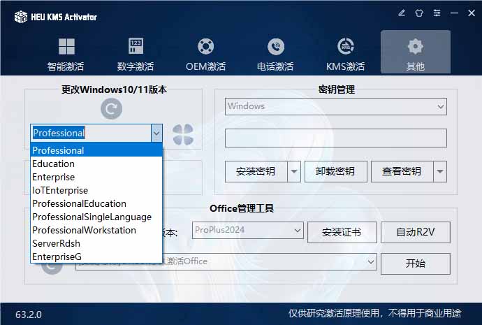 (19600期)一键激活Win系统和Office办公软件,最强电脑激活KMS HUE工具,免费永久可用,支持win系统使用插图4 (19600期)一键激活Win系统和Office办公软件,最强电脑激活KMS HUE工具,免费永久可用,支持win系统使用插图4