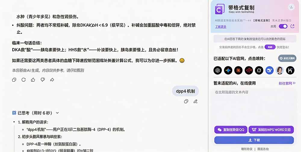 (19599期)你的 AI 回答内容复制格式总乱码?完美一键保留原格式复制,办公宝藏浏览器插件 Copy With Format插图3 (19599期)你的 AI 回答内容复制格式总乱码?完美一键保留原格式复制,办公宝藏浏览器插件 Copy With Format插图3