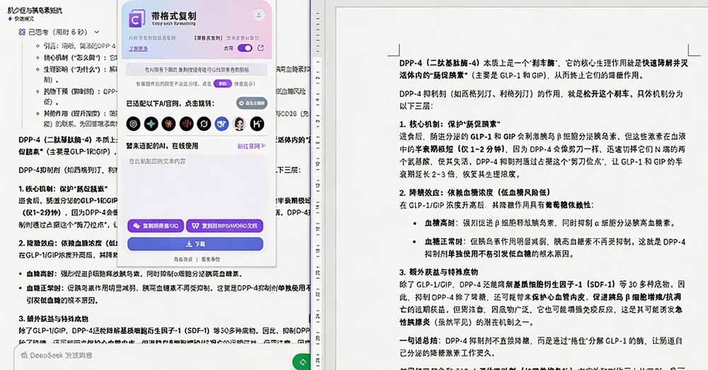 (19599期)你的 AI 回答内容复制格式总乱码?完美一键保留原格式复制,办公宝藏浏览器插件 Copy With Format插图4 (19599期)你的 AI 回答内容复制格式总乱码?完美一键保留原格式复制,办公宝藏浏览器插件 Copy With Format插图4