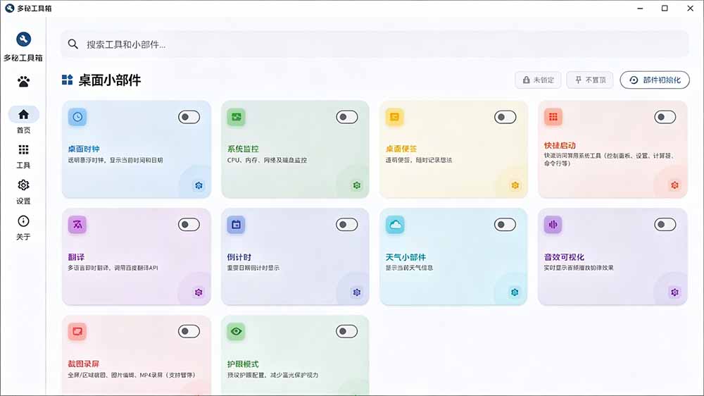 (19585期)Windows桌面工具集合!内置50+实用简约桌面小组件,含截图、录屏、翻译、天气等,多秘工具箱插图2 (19585期)Windows桌面工具集合!内置50+实用简约桌面小组件,含截图、录屏、翻译、天气等,多秘工具箱插图2
