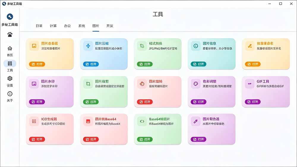 (19585期)Windows桌面工具集合!内置50+实用简约桌面小组件,含截图、录屏、翻译、天气等,多秘工具箱插图4 (19585期)Windows桌面工具集合!内置50+实用简约桌面小组件,含截图、录屏、翻译、天气等,多秘工具箱插图4
