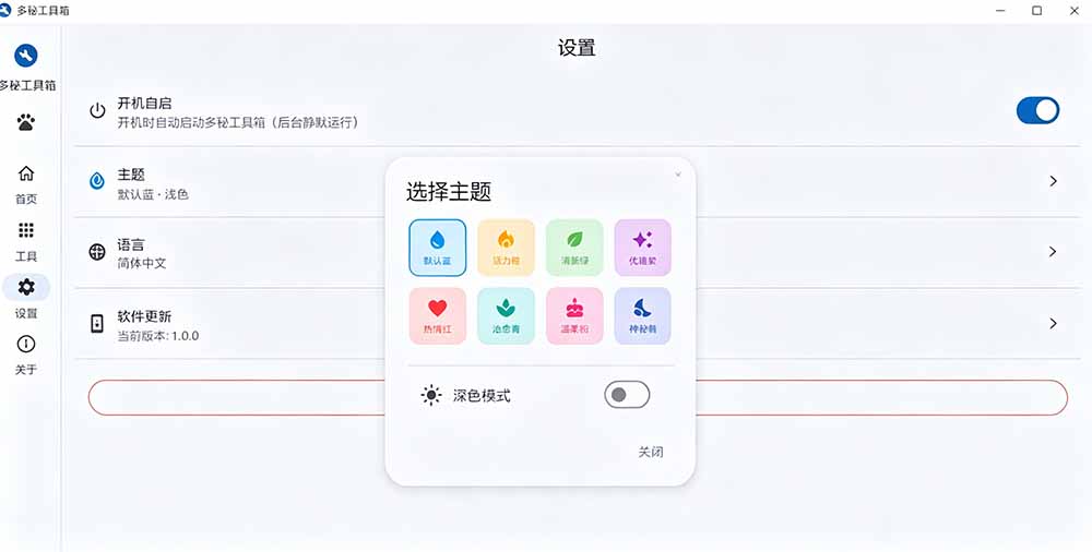 (19585期)Windows桌面工具集合!内置50+实用简约桌面小组件,含截图、录屏、翻译、天气等,多秘工具箱插图5 (19585期)Windows桌面工具集合!内置50+实用简约桌面小组件,含截图、录屏、翻译、天气等,多秘工具箱插图5