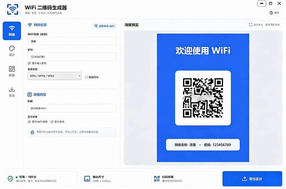 (19566期)完全离线使用!WiFi二维码生成器,一键扫码快速连接WiFi,支持自定义风格导出 WiFi二维码生成器插图2 (19566期)完全离线使用!WiFi二维码生成器,一键扫码快速连接WiFi,支持自定义风格导出 WiFi二维码生成器插图2