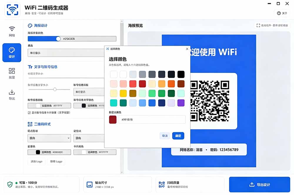 (19566期)完全离线使用!WiFi二维码生成器,一键扫码快速连接WiFi,支持自定义风格导出 WiFi二维码生成器插图3 (19566期)完全离线使用!WiFi二维码生成器,一键扫码快速连接WiFi,支持自定义风格导出 WiFi二维码生成器插图3
