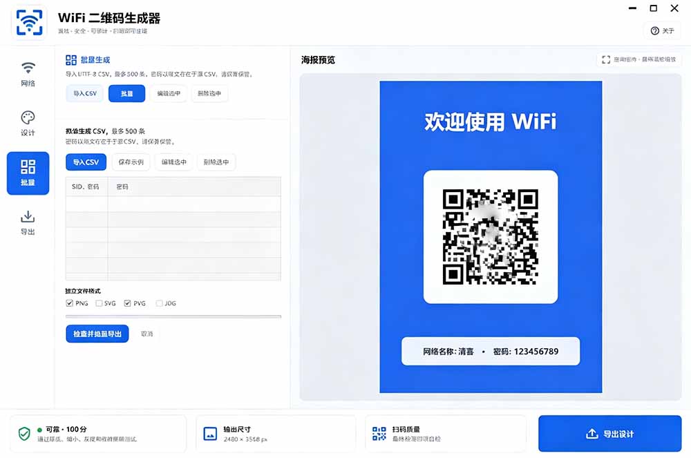 (19566期)完全离线使用!WiFi二维码生成器,一键扫码快速连接WiFi,支持自定义风格导出 WiFi二维码生成器插图4 (19566期)完全离线使用!WiFi二维码生成器,一键扫码快速连接WiFi,支持自定义风格导出 WiFi二维码生成器插图4