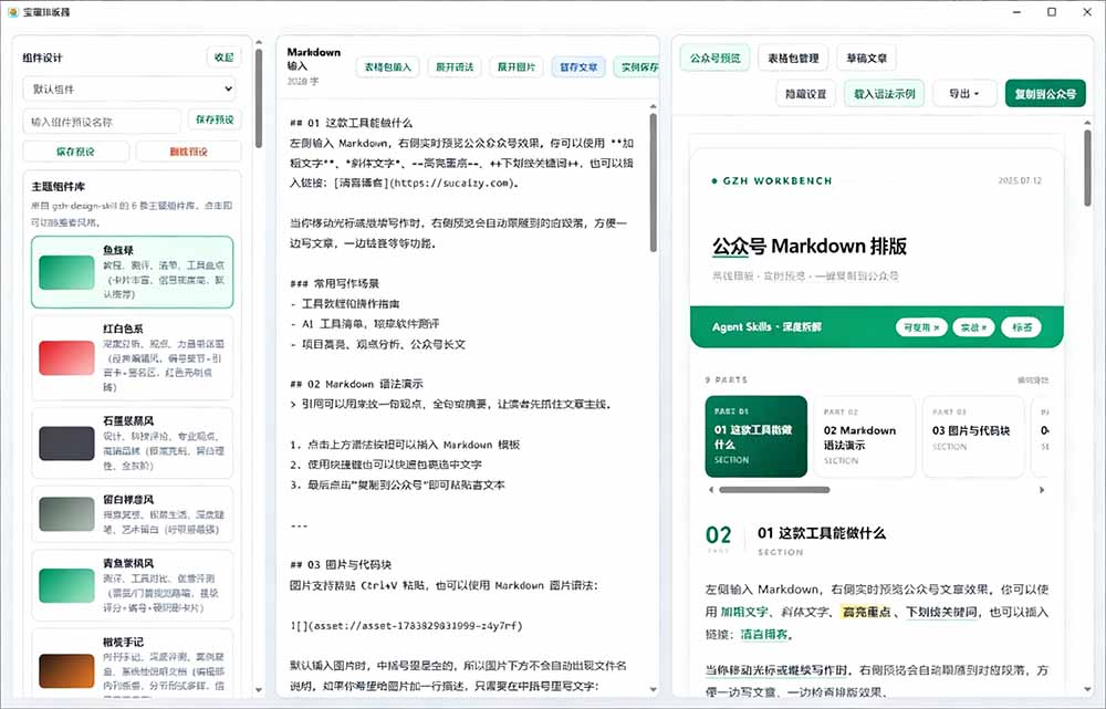 （19565期）Github开源免费，目前最满意的公众号排版工具！支持实时预览，排版超美观且带表情包管理功能插图2