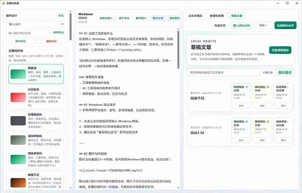 （19565期）Github开源免费，目前最满意的公众号排版工具！支持实时预览，排版超美观且带表情包管理功能插图3