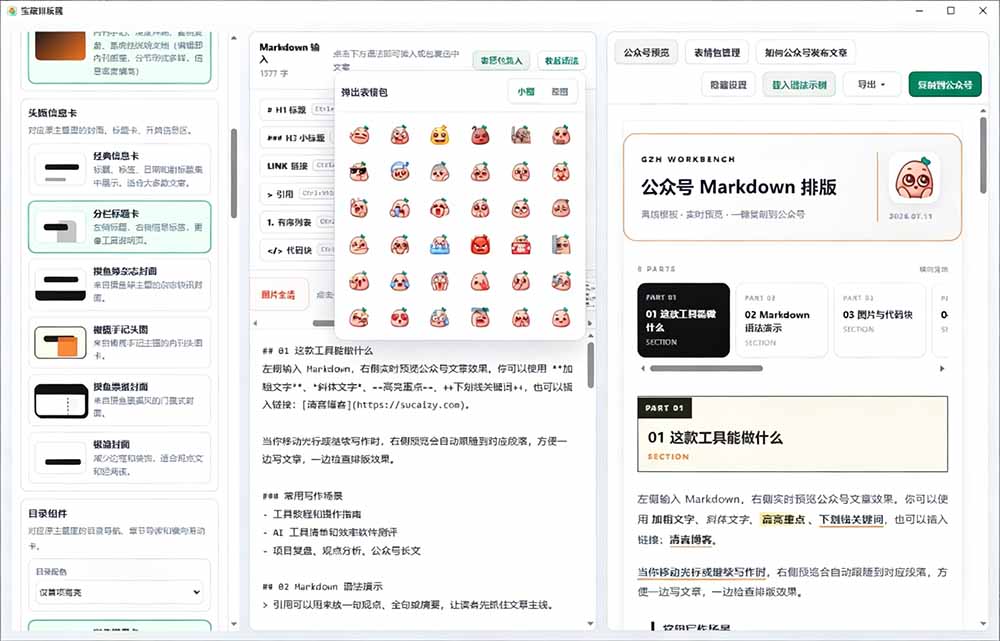 （19565期）Github开源免费，目前最满意的公众号排版工具！支持实时预览，排版超美观且带表情包管理功能插图4
