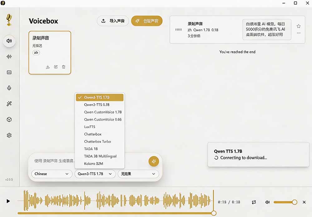 (19620期)3秒克隆自己的声音?开源爆火的 Voicebox 声音开源工具,实测体验超好,零部署小白也能直接用插图3 (19620期)3秒克隆自己的声音?开源爆火的 Voicebox 声音开源工具,实测体验超好,零部署小白也能直接用插图3