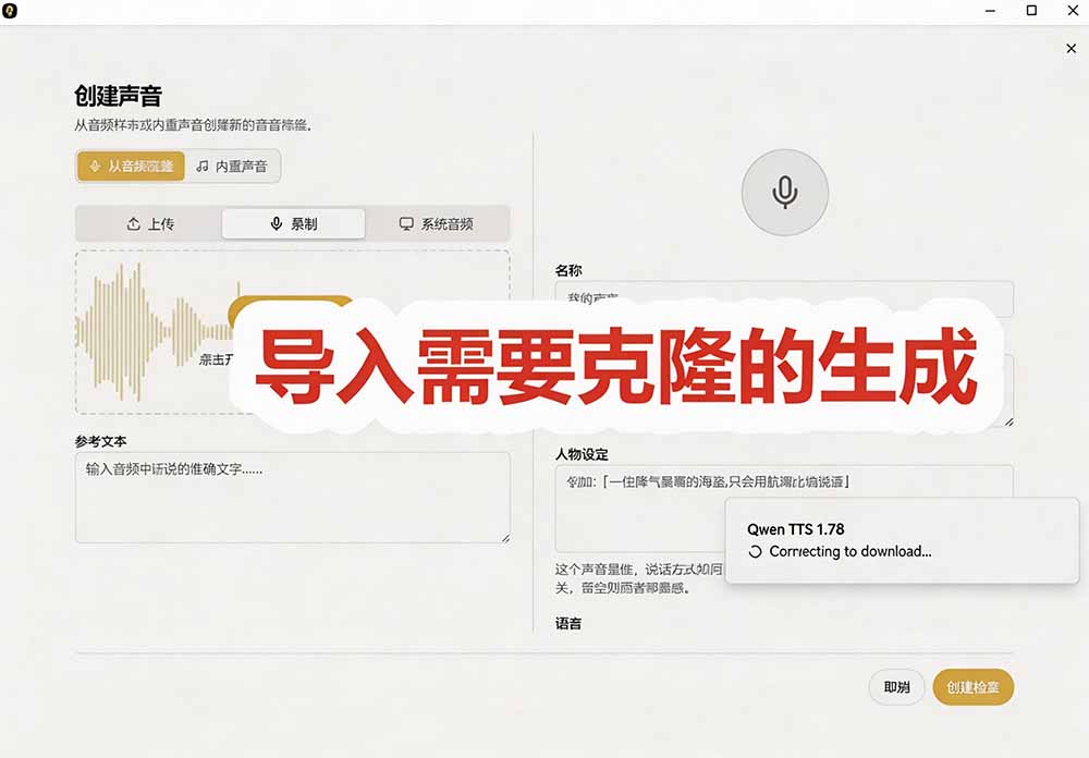 (19620期)3秒克隆自己的声音?开源爆火的 Voicebox 声音开源工具,实测体验超好,零部署小白也能直接用插图6 (19620期)3秒克隆自己的声音?开源爆火的 Voicebox 声音开源工具,实测体验超好,零部署小白也能直接用插图6