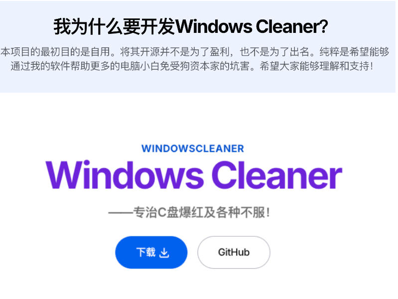 Github收获4K stars！免费C盘清理神器，轻松腾出几十G空间，支持C盘迁移Windows Cleaner插图1