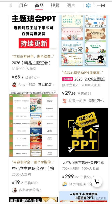 AI课件自动化副业实战课|1小时量产全套原创课件,小红书素材批量生成,全自动变现管线复刻,半年卖3000单插图1 AI课件自动化副业实战课|1小时量产全套原创课件,小红书素材批量生成,全自动变现管线复刻,半年卖3000单插图1