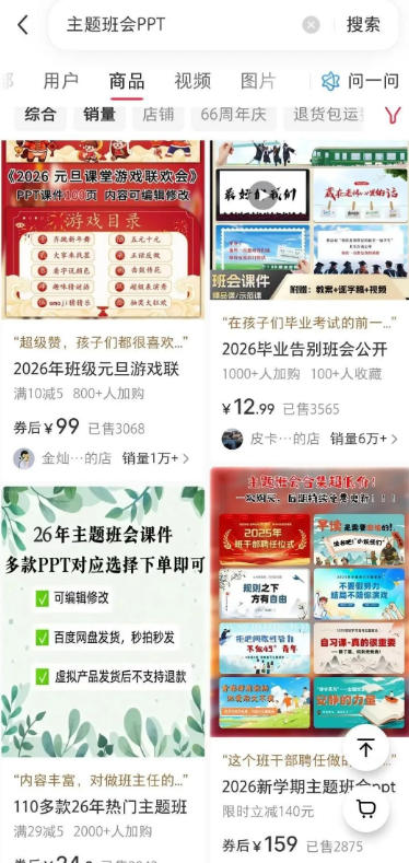 AI课件自动化副业实战课｜1小时量产全套原创课件，小红书素材批量生成，全自动变现管线复刻，半年卖3000单插图2