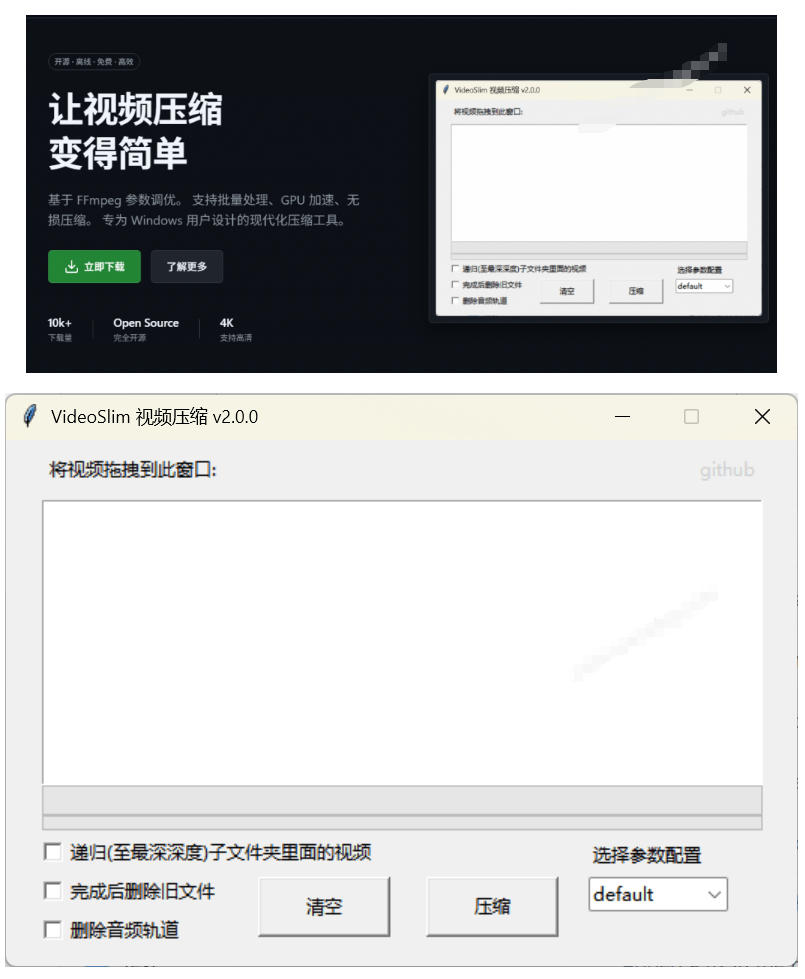 Github开源视频压缩瘦身工具，轻松压缩90%，并保持画质清晰，完全免费绿色无广告！VideoSlim插图1