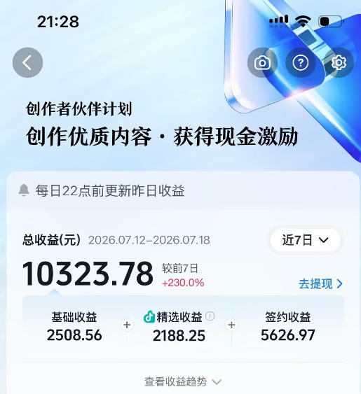 抖音64W粉丝博主大驴说史亲授AI历史课，可以上精选独家，全网发布收益更可观，单日收益1k+插图3