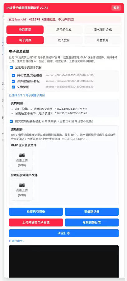 小红书电子资源类目开通技术，2026年7月23日最新技术，错过拍大腿插图1