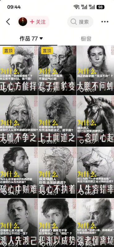 人性思维格局类短视频教学，抖音20W博主亲授，橱窗带货6W件，可做伙伴计划、精选独家、接商单广告插图2