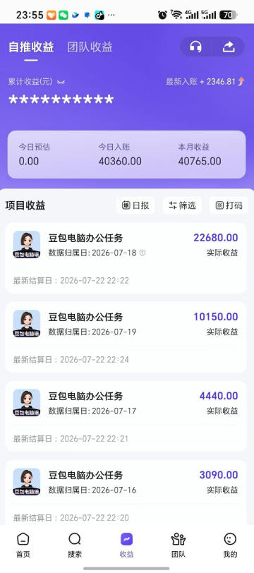 豆包电脑办公任务拉新项目，单价15米，最近很多人爆单，收入好几W，转化率超高，达人闭眼冲！插图2