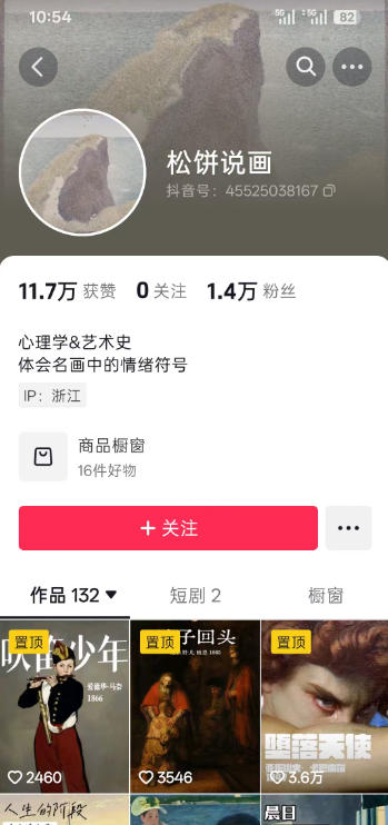 抖音某大佬的油画名画解说全流程，7.24日最新抖音开九项权益教学，小众精选赛道，百分百精选！插图2