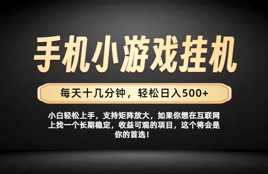 （19733期）26年落地项目实践首推，一部手机，轻松日入500+，长期稳定插图