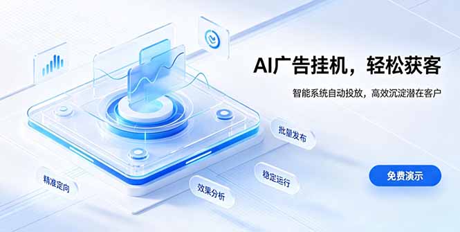 （19692期）AI 智能广告挂机｜自动化流量变现新项目插图