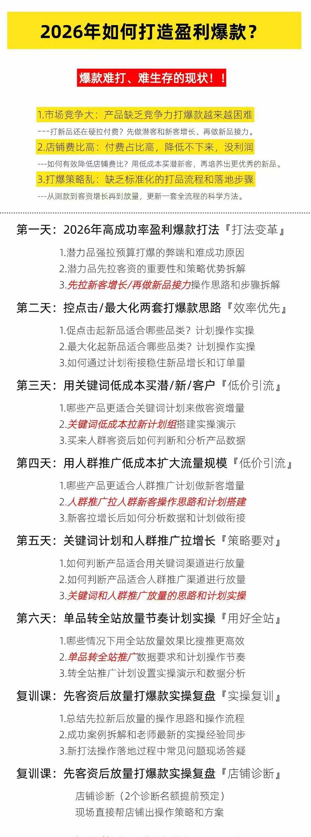 (19726期)淘宝高阶运营私家课(更新26年4月18):选品、爆款、全店动销,三模块构建盈利闭环,月入破5万插图3 (19726期)淘宝高阶运营私家课(更新26年4月18):选品、爆款、全店动销,三模块构建盈利闭环,月入破5万插图3