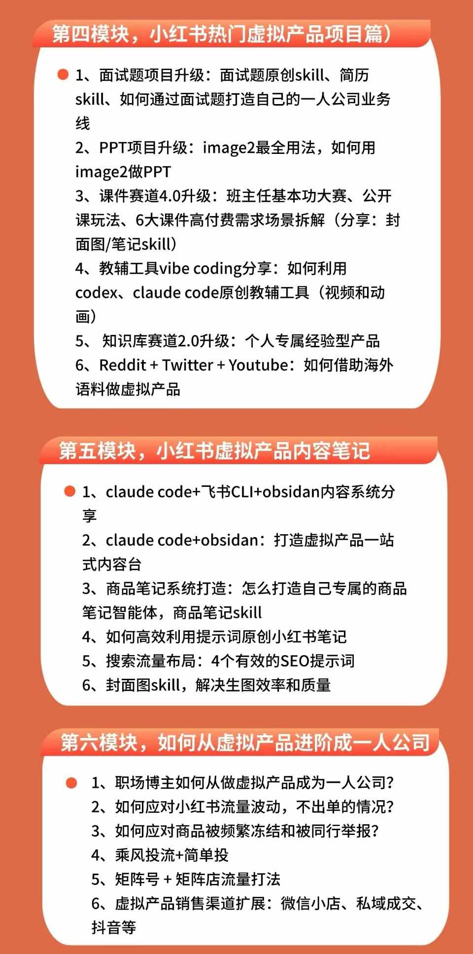 (19712期)小红书虚拟产品14天实战变现营-第7期:需求挖掘×AI+Skill原创×产品矩阵×内容笔记×一人公司进阶×全链路插图7 (19712期)小红书虚拟产品14天实战变现营-第7期:需求挖掘×AI+Skill原创×产品矩阵×内容笔记×一人公司进阶×全链路插图7