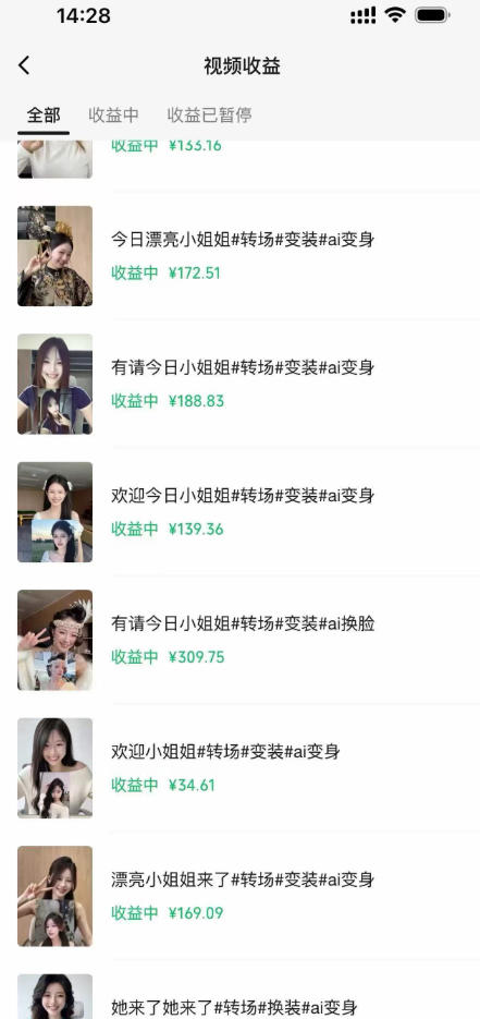 某大佬Ai变装教程，制作简单，几分钟一个作品，多平台发布撸收益插图2